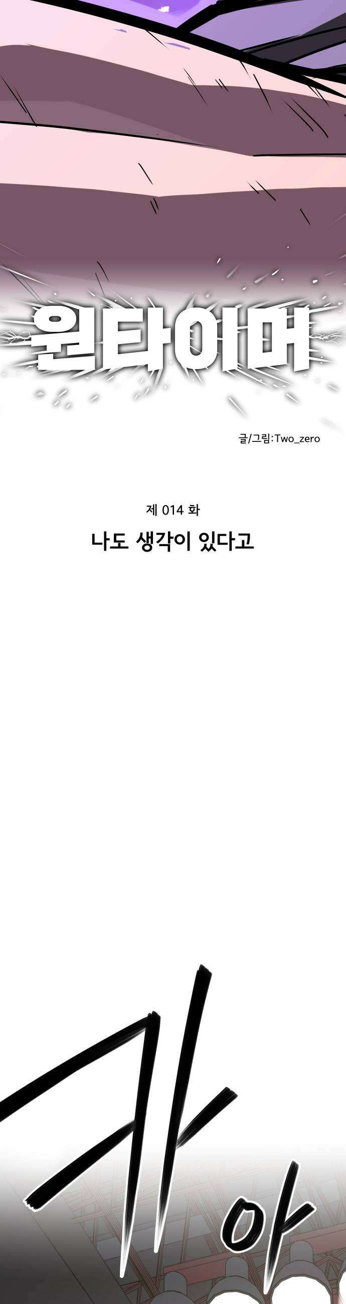원타이머 014나도 생각이 있다고 7