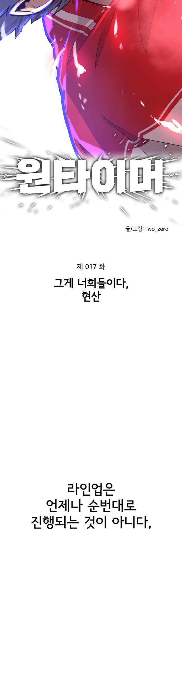 원타이머 017그게 너희들이다 현산 12