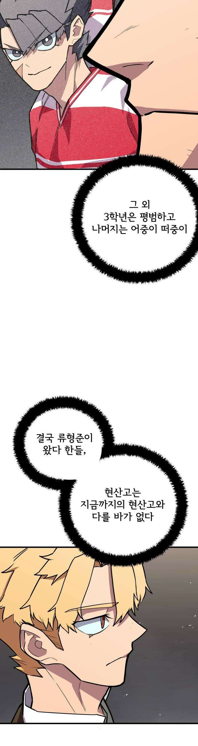 원타이머 017그게 너희들이다 현산 25