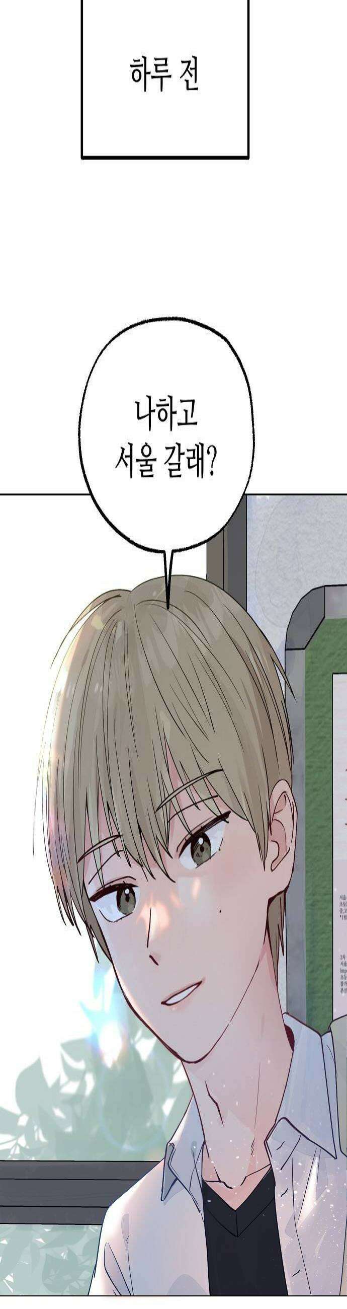 둘뿐인 교실 39화 4