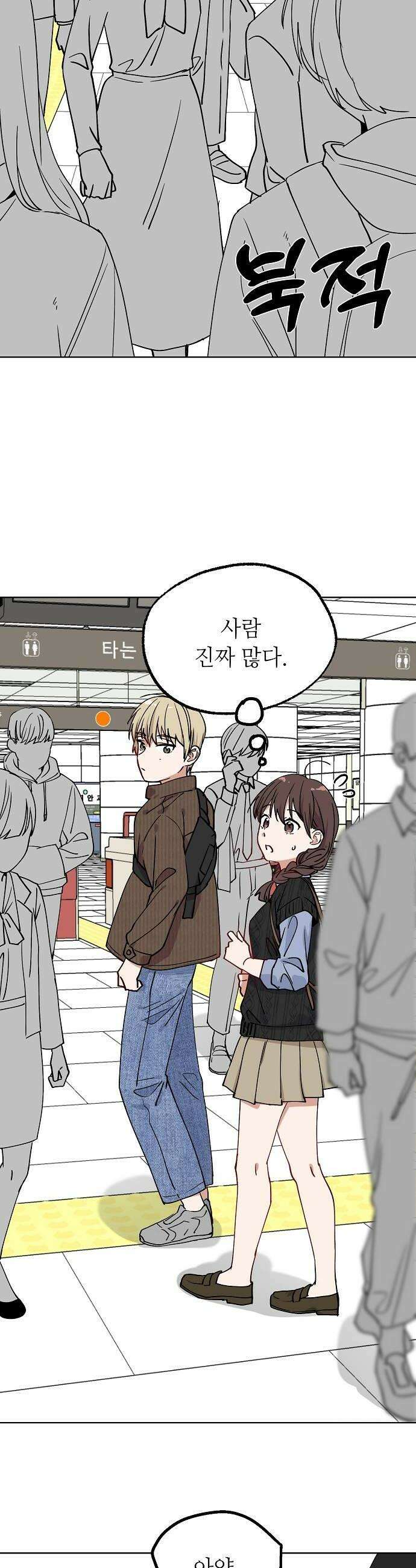 둘뿐인 교실 39화 8