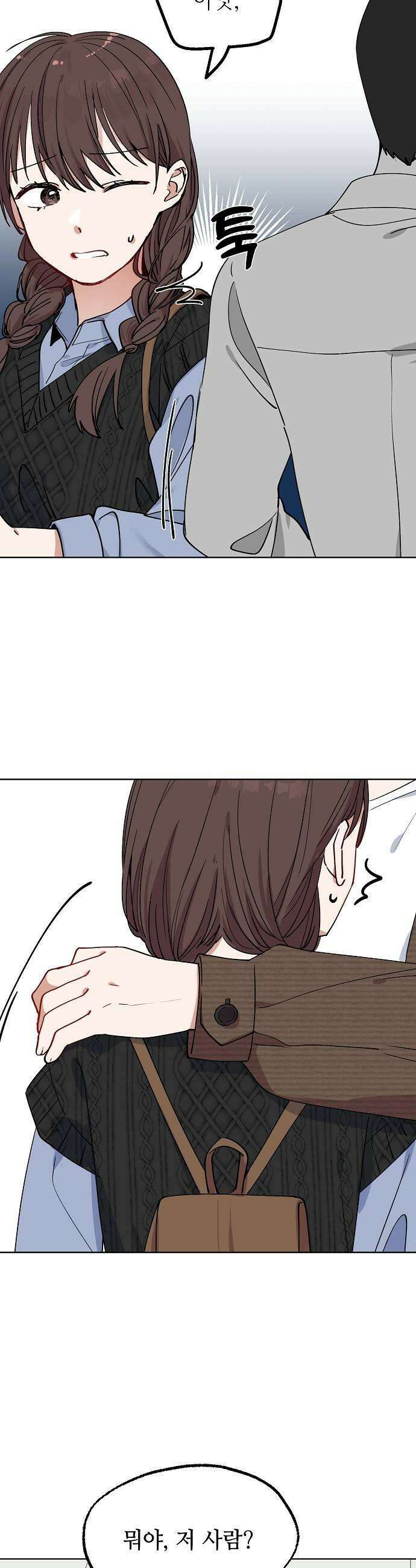 둘뿐인 교실 39화 9
