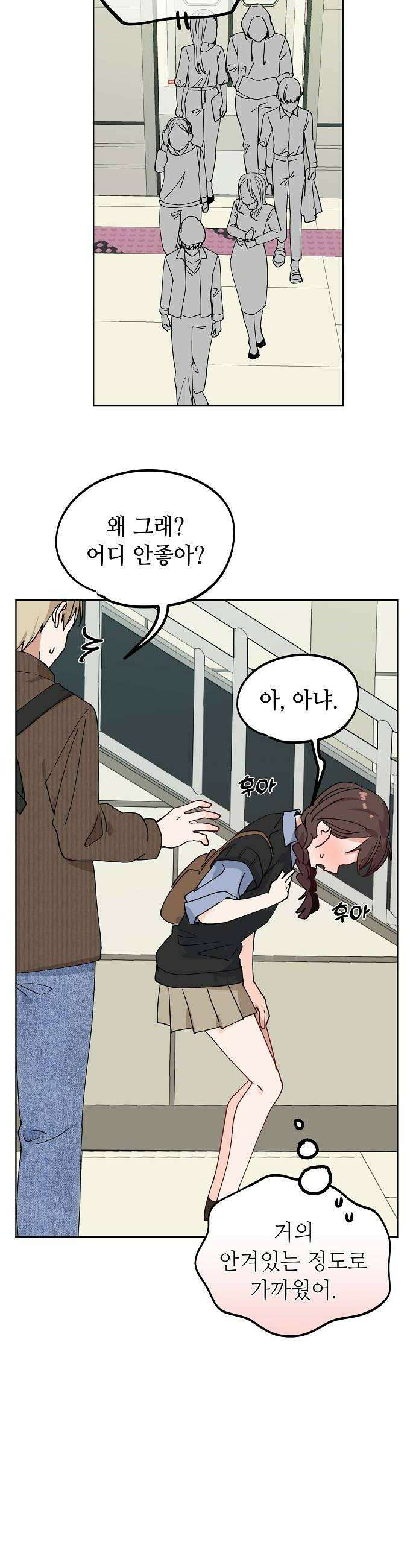 둘뿐인 교실 39화 14