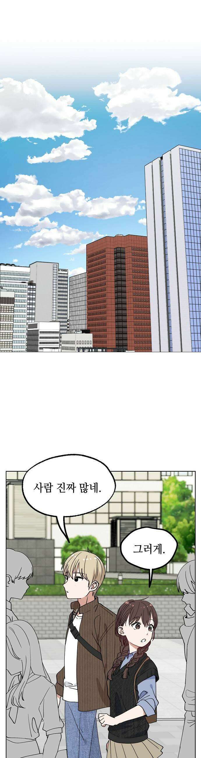 둘뿐인 교실 39화 15