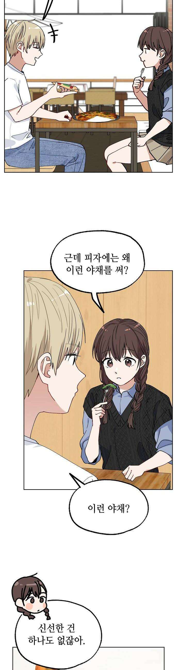 둘뿐인 교실 39화 18
