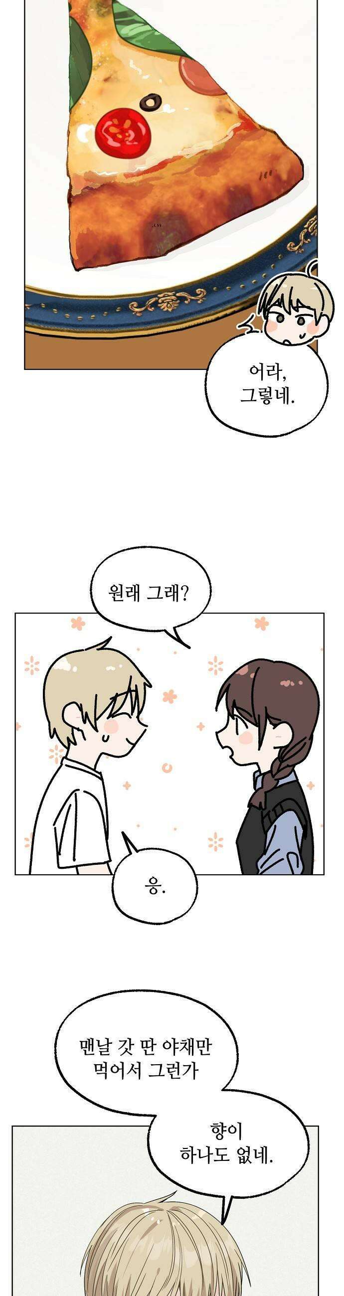 둘뿐인 교실 39화 19