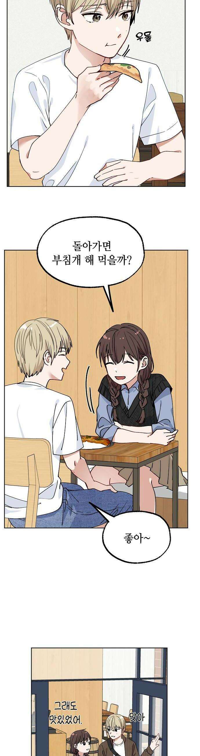 둘뿐인 교실 39화 20