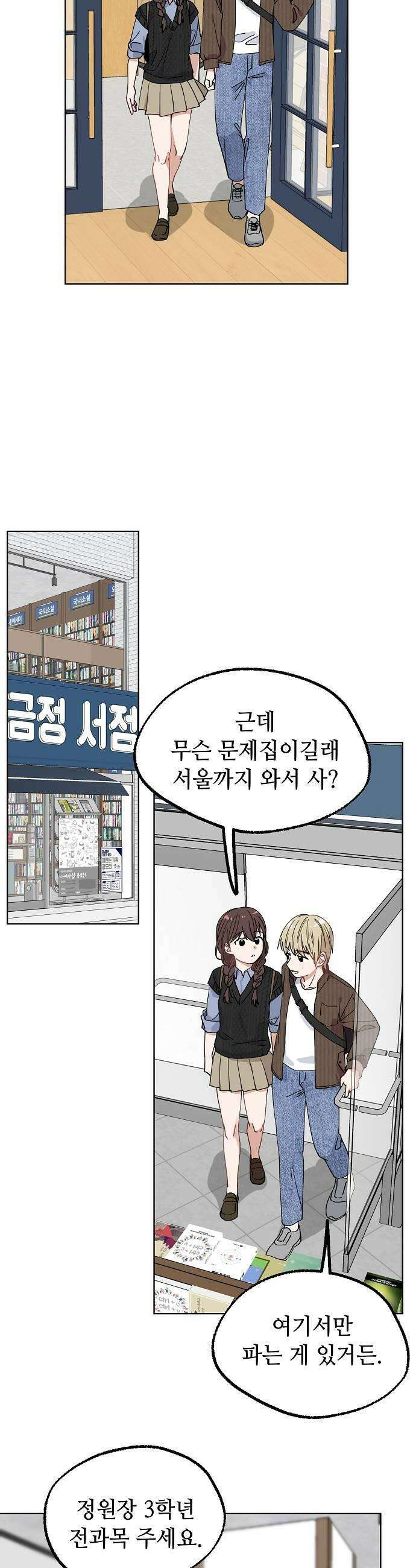 둘뿐인 교실 39화 21