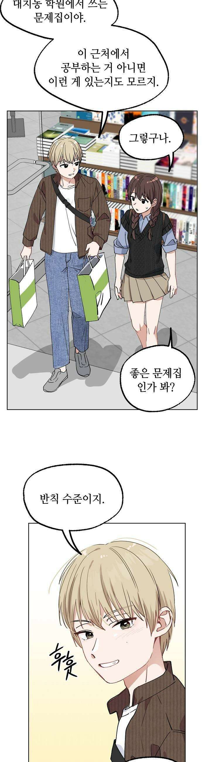 둘뿐인 교실 39화 23