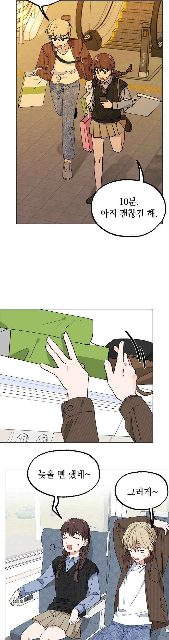 둘뿐인 교실 39화 27
