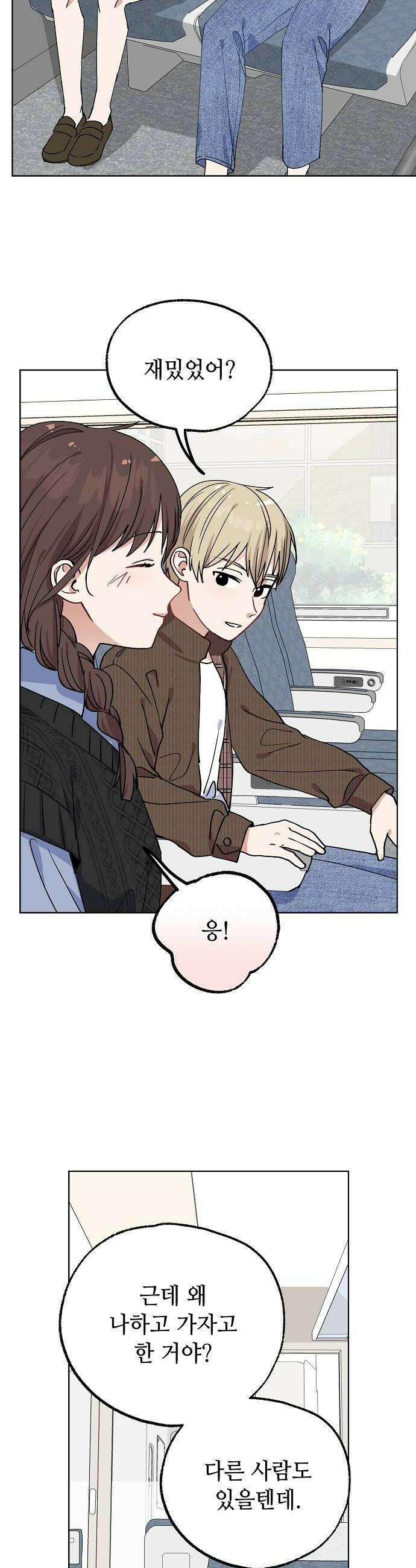 둘뿐인 교실 39화 28