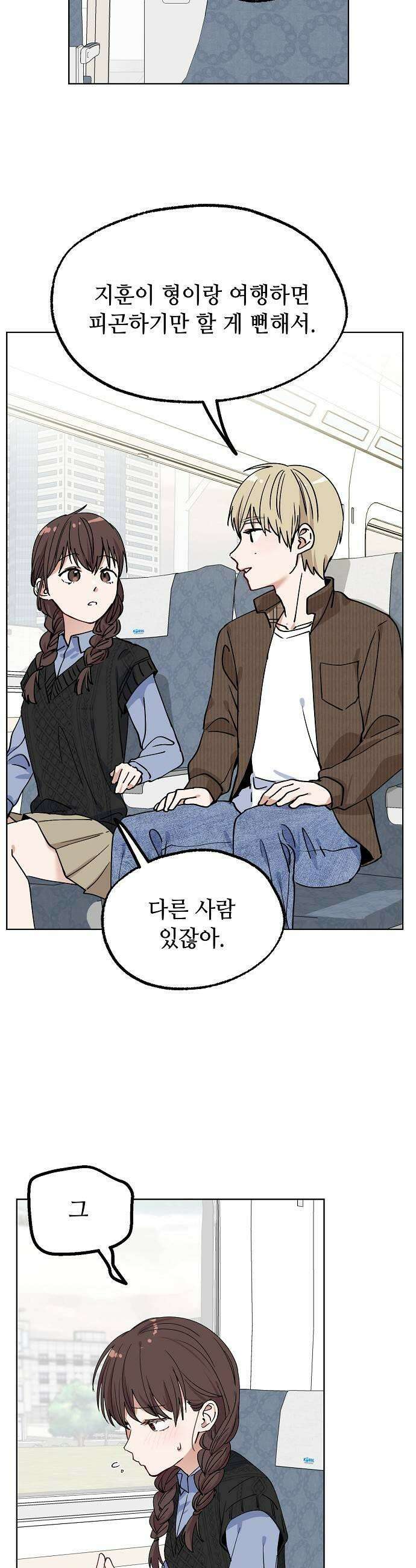 둘뿐인 교실 39화 29