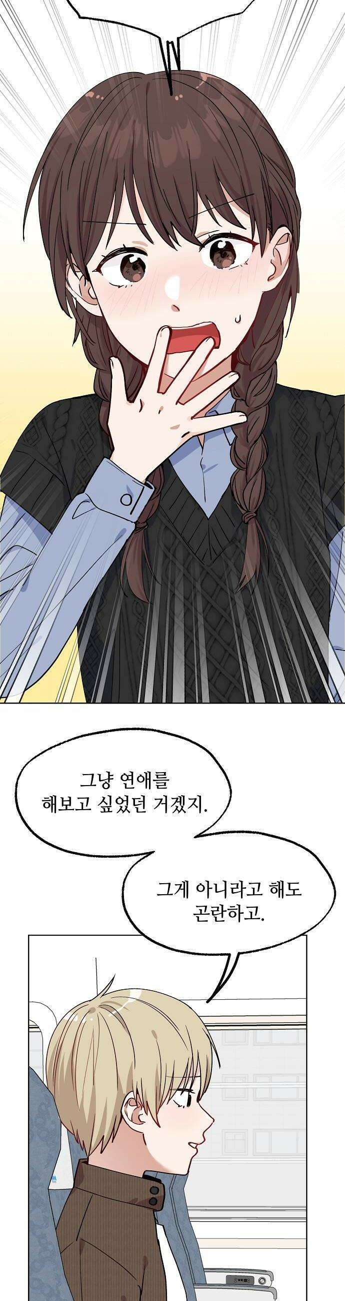 둘뿐인 교실 39화 32