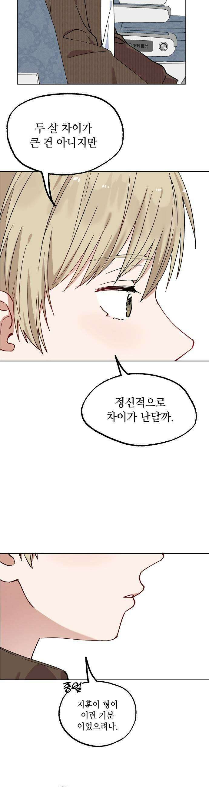 둘뿐인 교실 39화 33