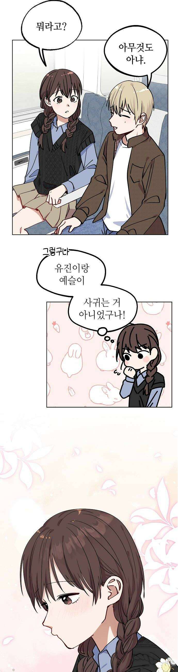 둘뿐인 교실 39화 34