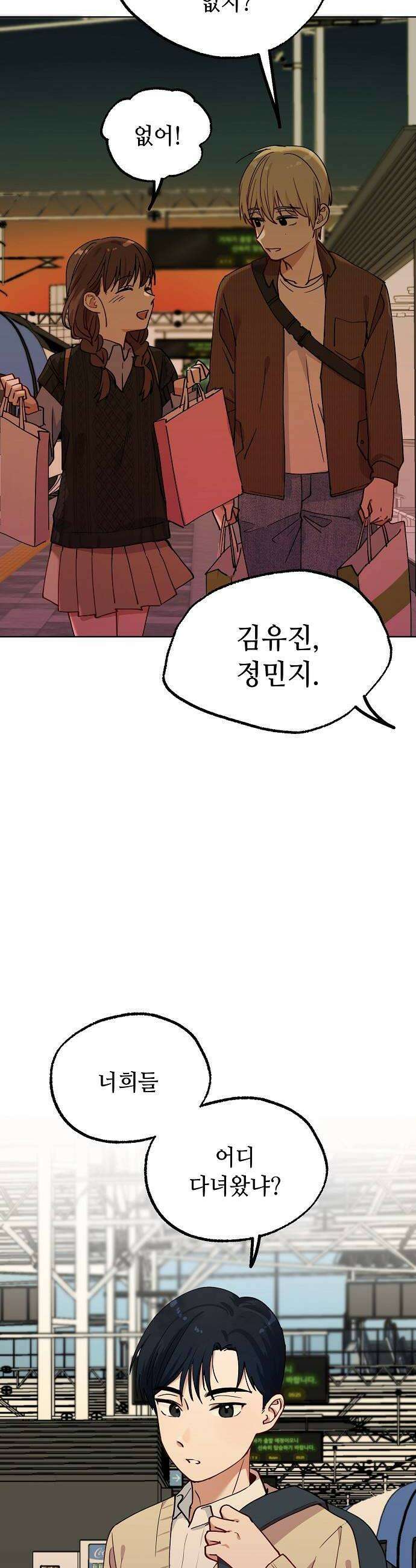 둘뿐인 교실 39화 36