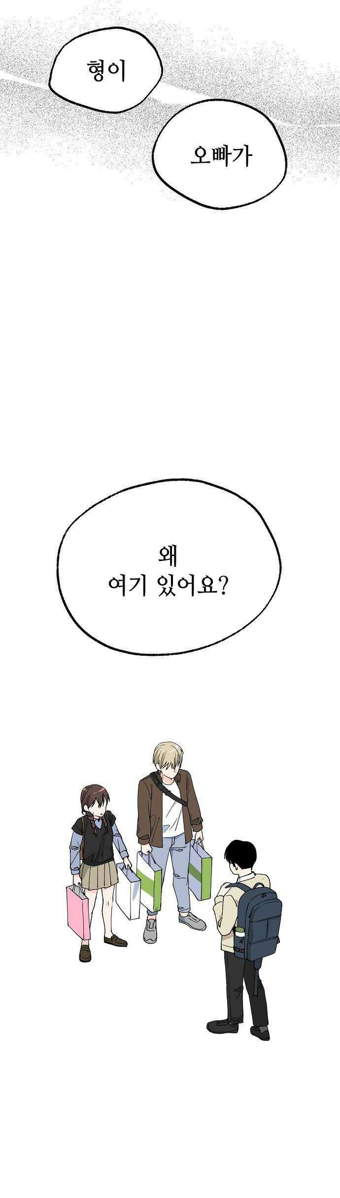 둘뿐인 교실 39화 38