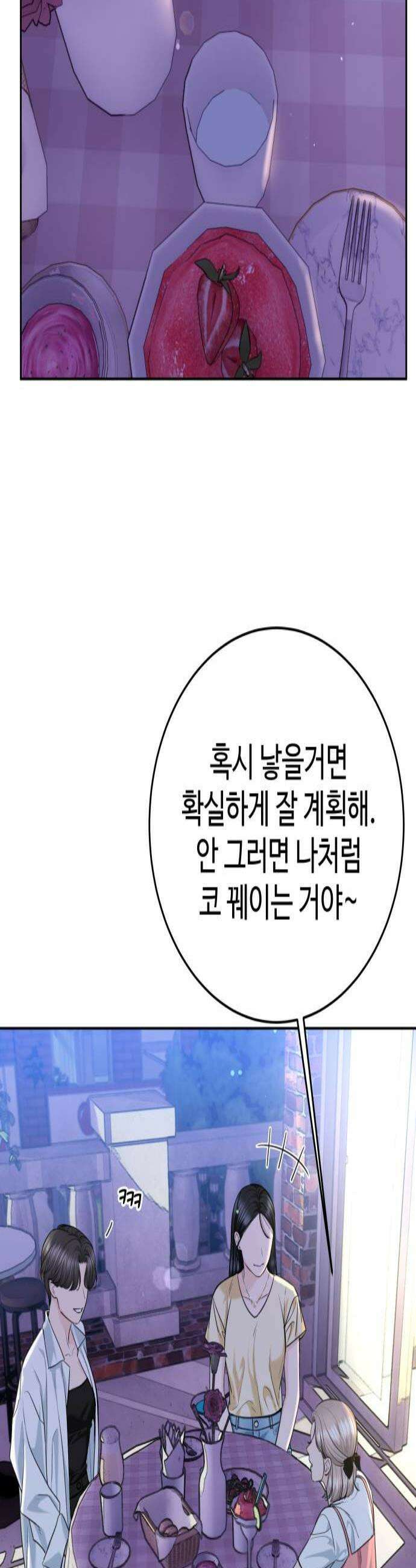 가장 썩은 것을 줄게 73화 네가 있어 2