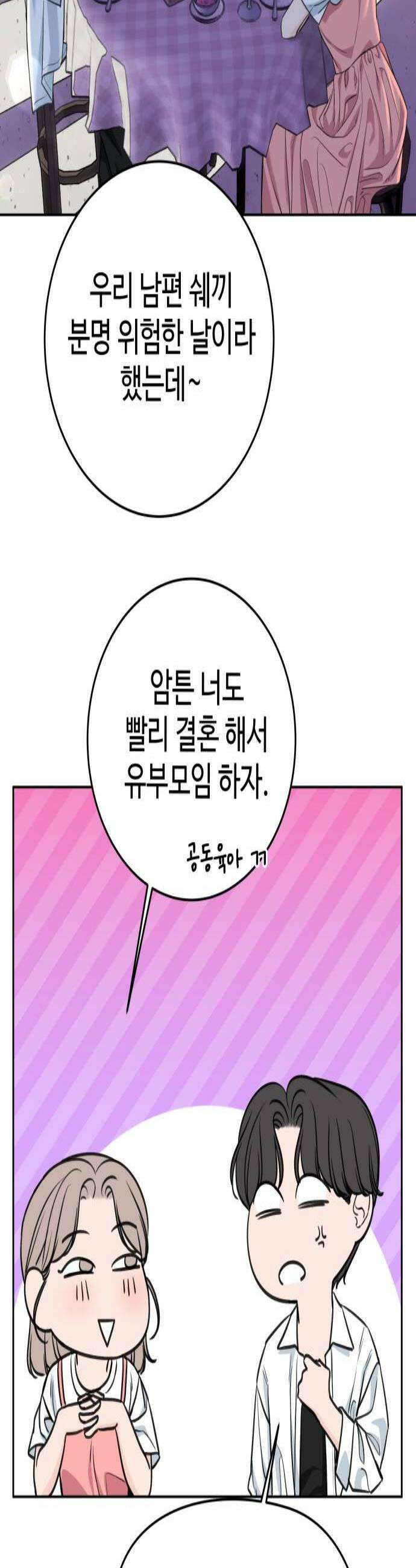 가장 썩은 것을 줄게 73화 네가 있어 3
