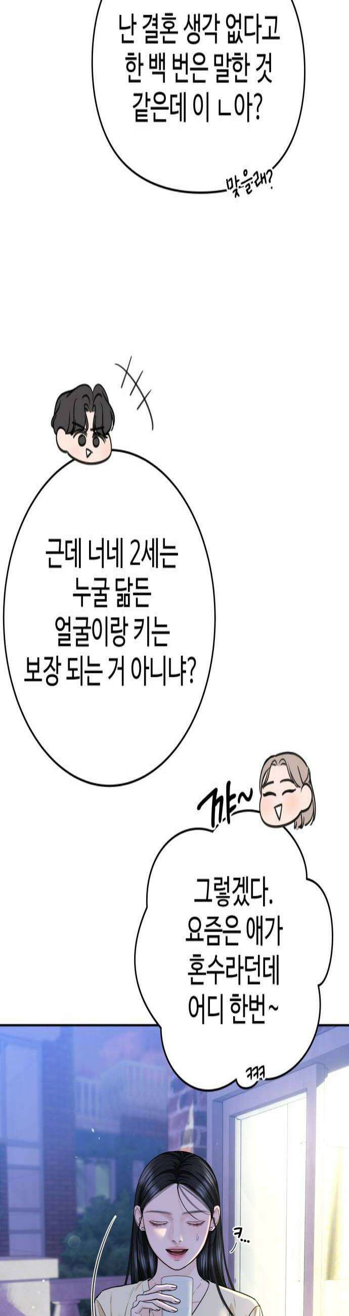가장 썩은 것을 줄게 73화 네가 있어 4