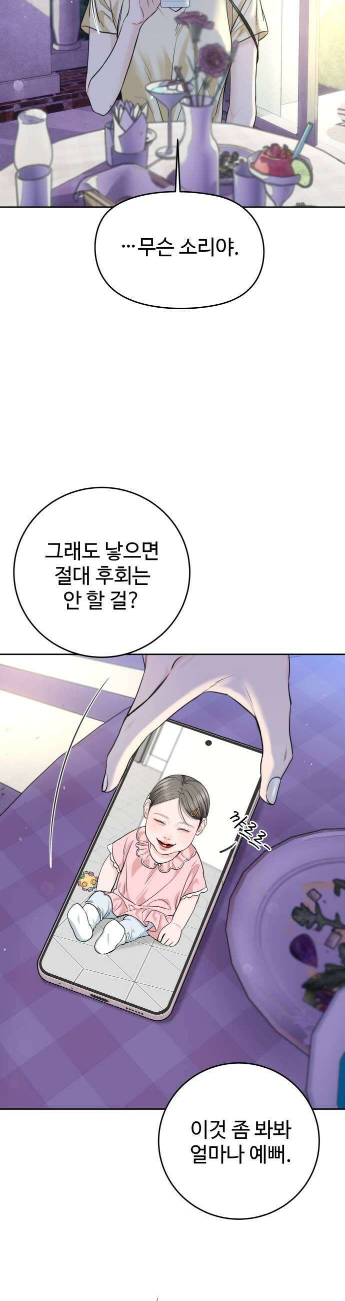 가장 썩은 것을 줄게 73화 네가 있어 5