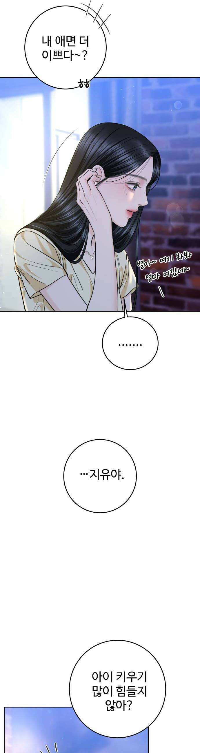 가장 썩은 것을 줄게 73화 네가 있어 6