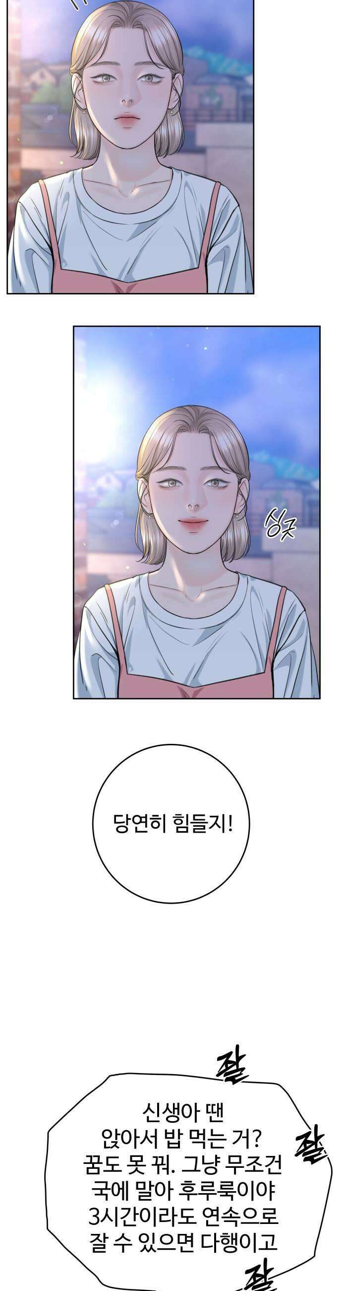 가장 썩은 것을 줄게 73화 네가 있어 7
