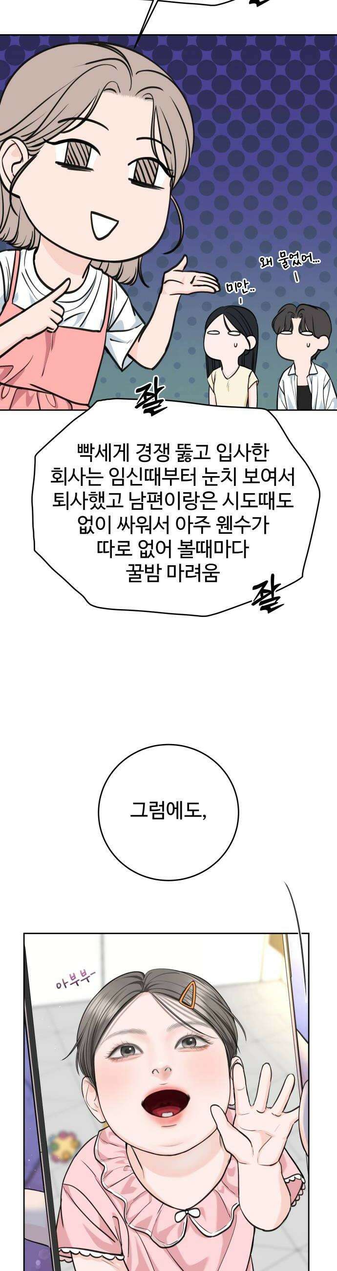 가장 썩은 것을 줄게 73화 네가 있어 8