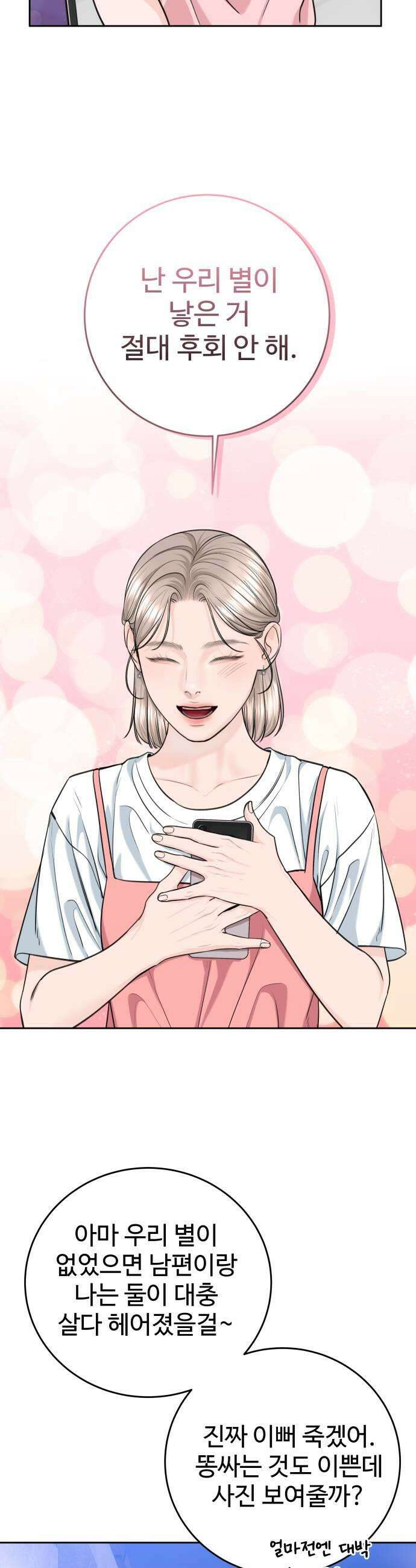 가장 썩은 것을 줄게 73화 네가 있어 9