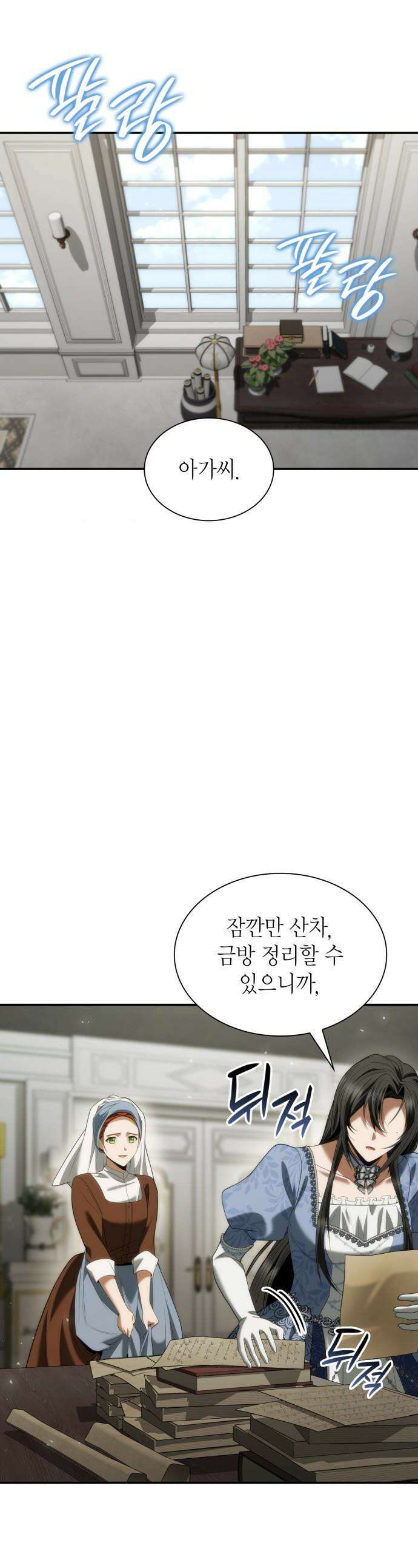 언니, 이번 생엔 내가 왕비야 - 187화 1