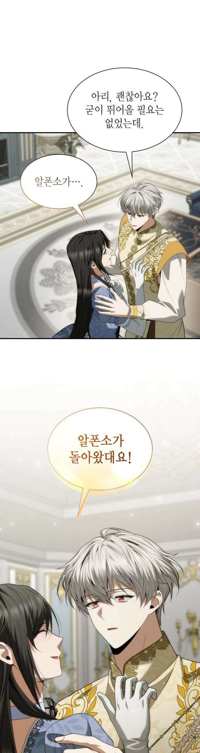 언니, 이번 생엔 내가 왕비야 - 187화 6