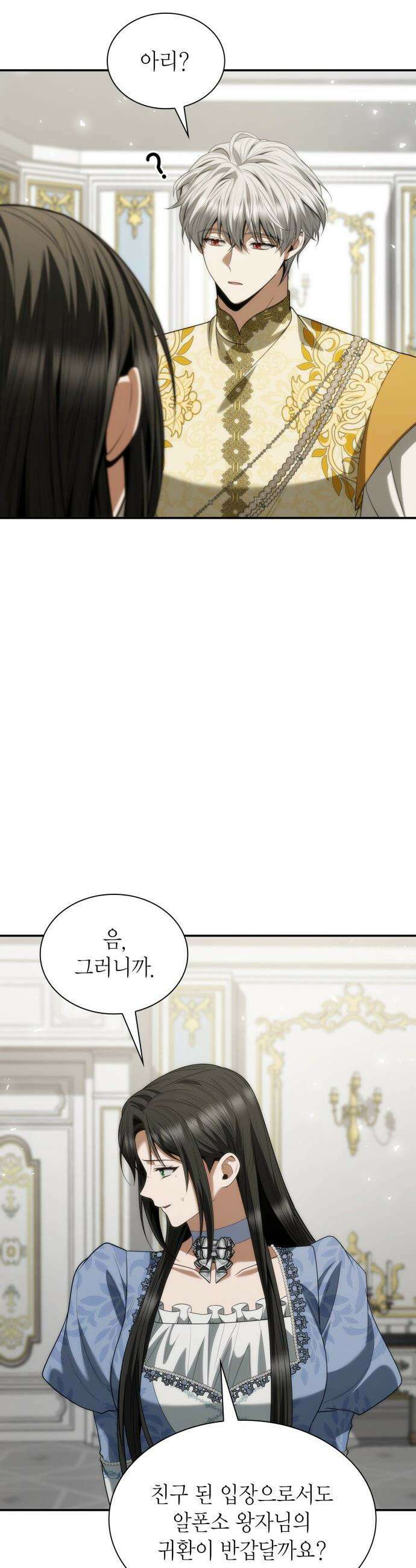 언니, 이번 생엔 내가 왕비야 - 187화 13