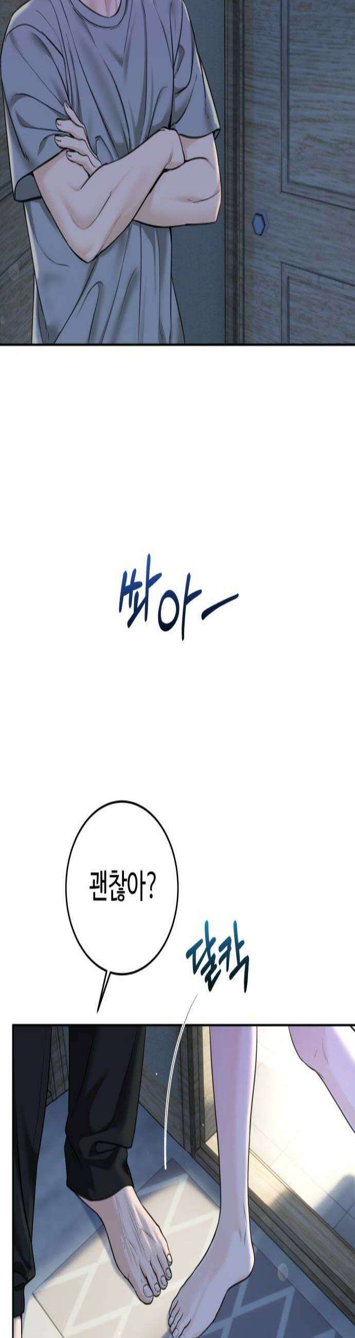 가장 썩은 것을 줄게 77화 선택지 3