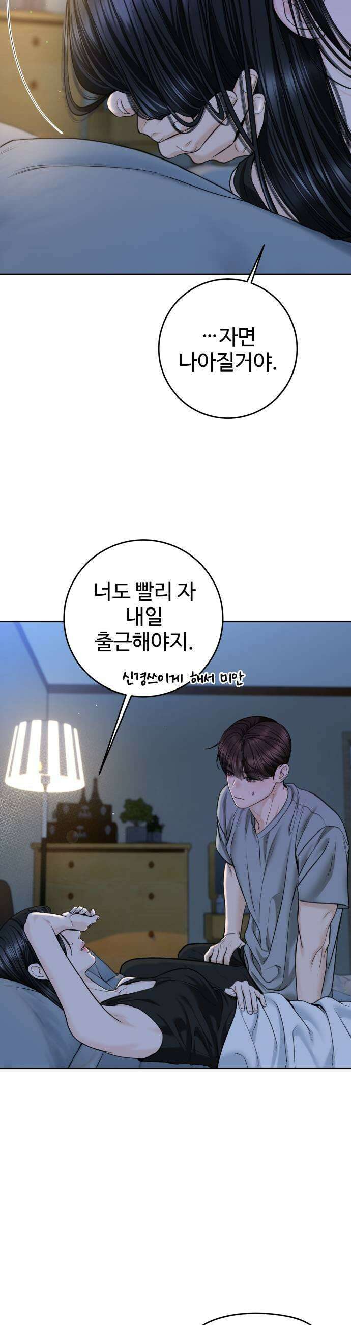 가장 썩은 것을 줄게 77화 선택지 5