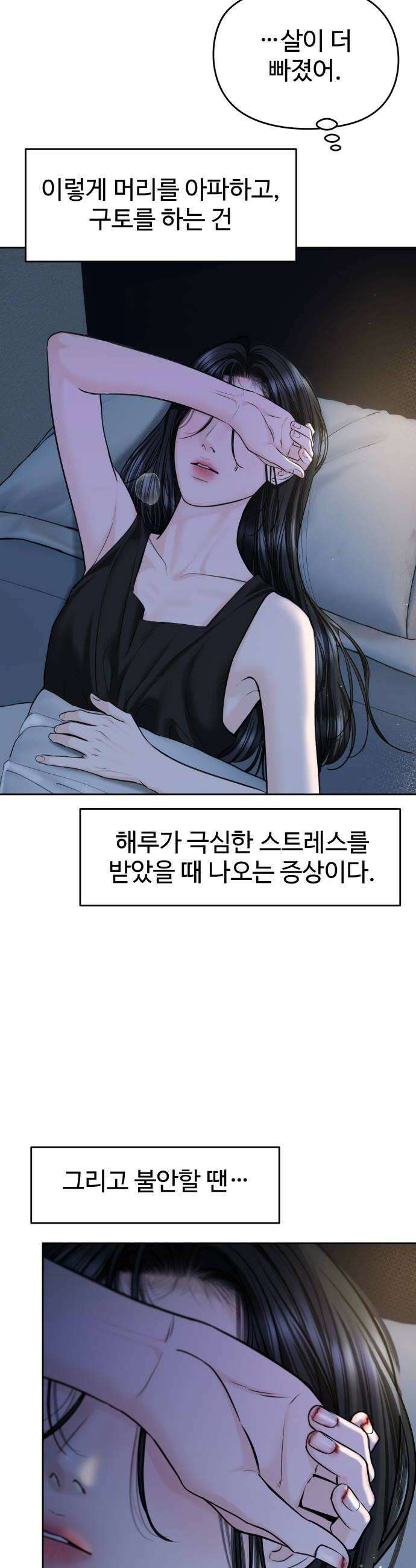 가장 썩은 것을 줄게 77화 선택지 6
