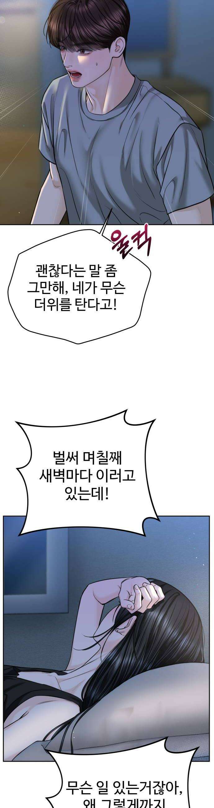 가장 썩은 것을 줄게 77화 선택지 8
