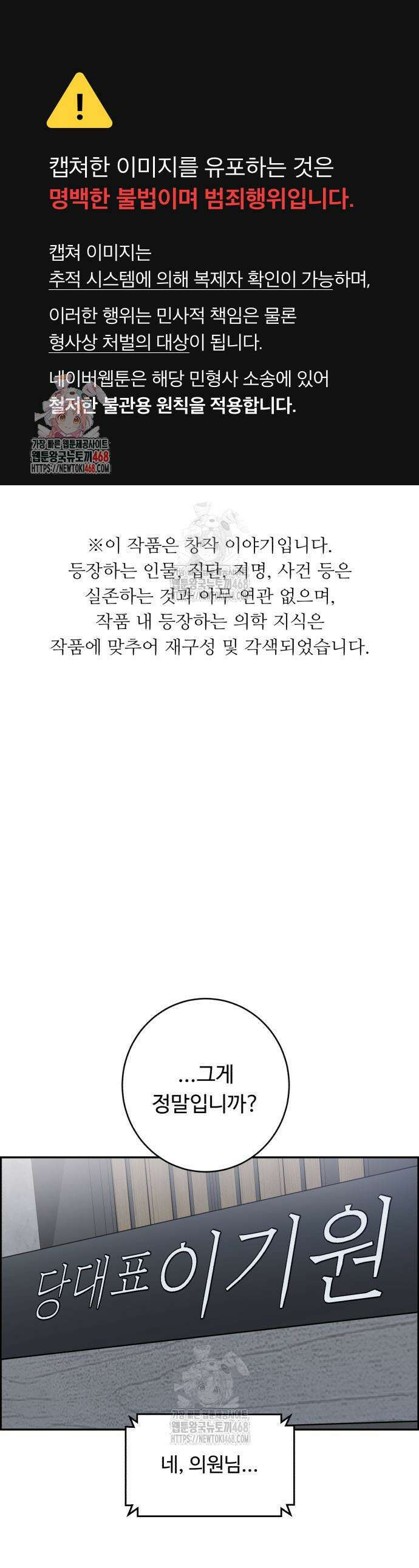 A.I. 닥터 204화 1