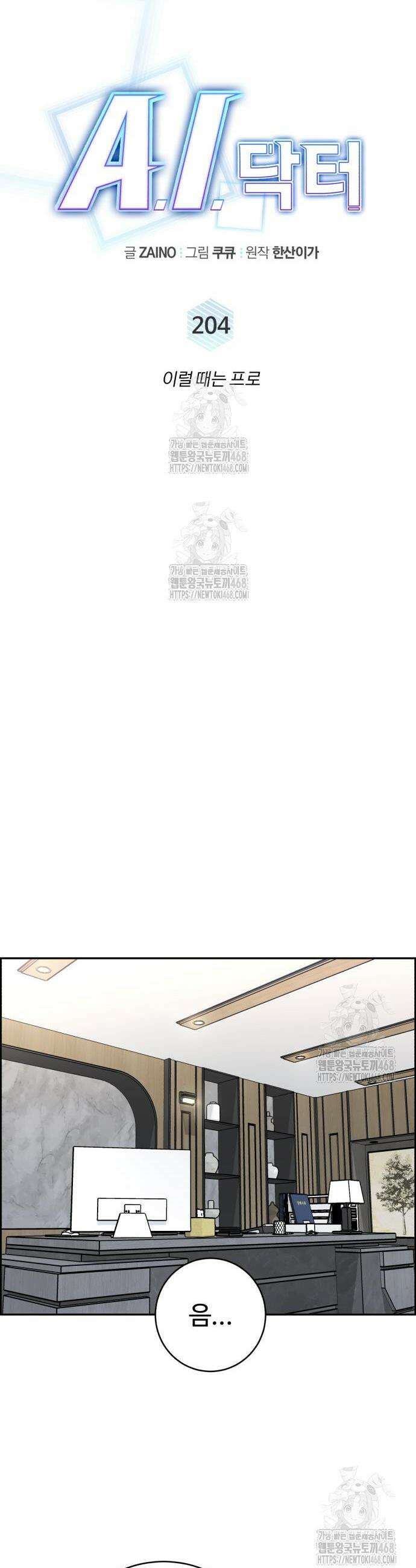 A.I. 닥터 204화 7