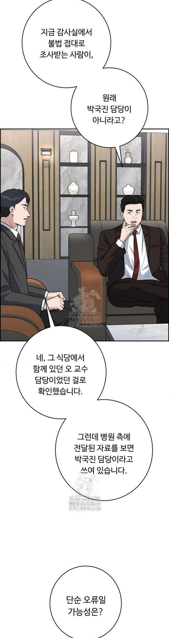 A.I. 닥터 204화 8