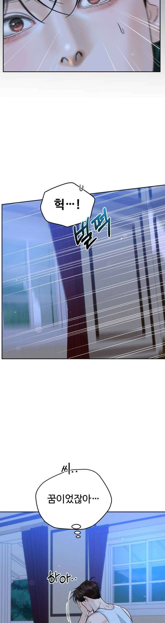 가장 썩은 것을 줄게 80화 늦더위 6
