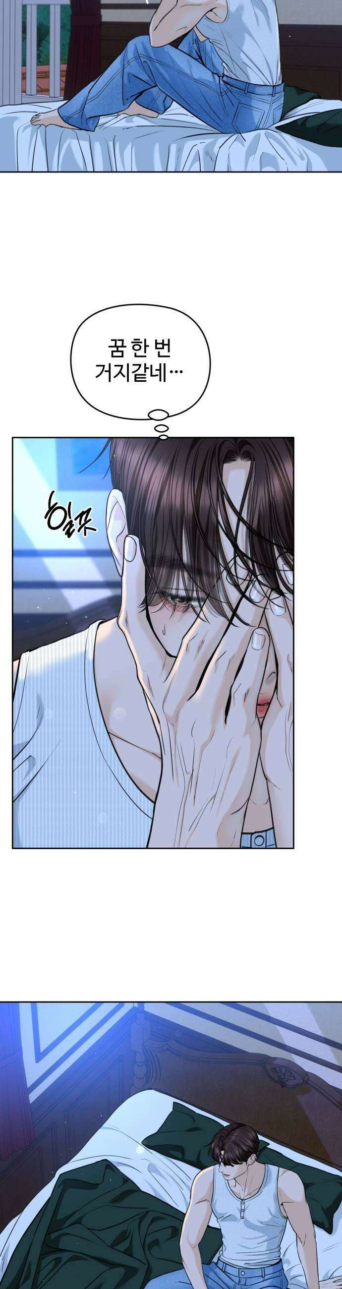 가장 썩은 것을 줄게 80화 늦더위 7