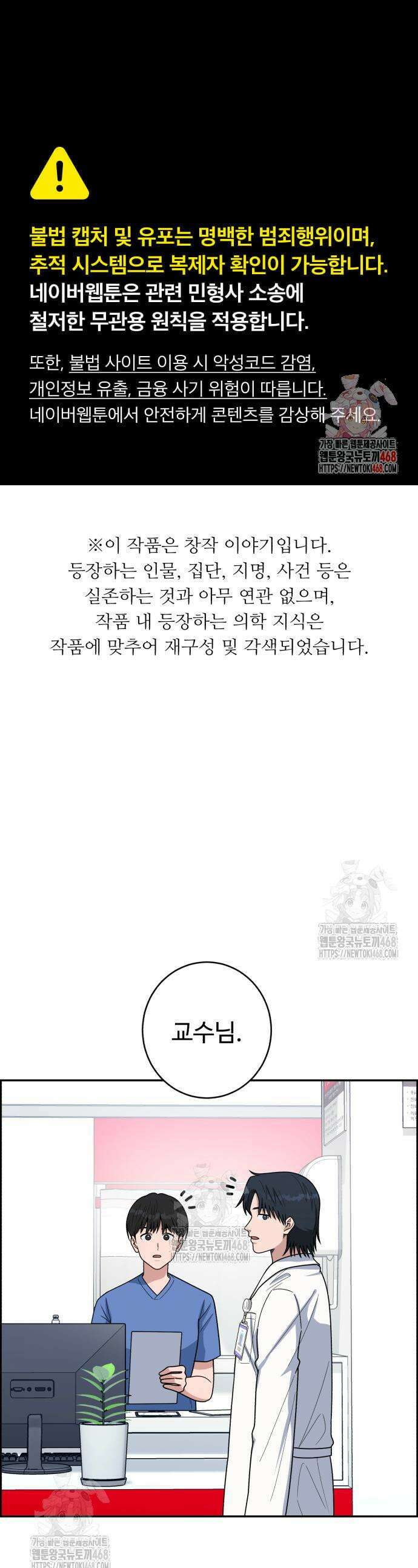 A.I. 닥터 222화 1