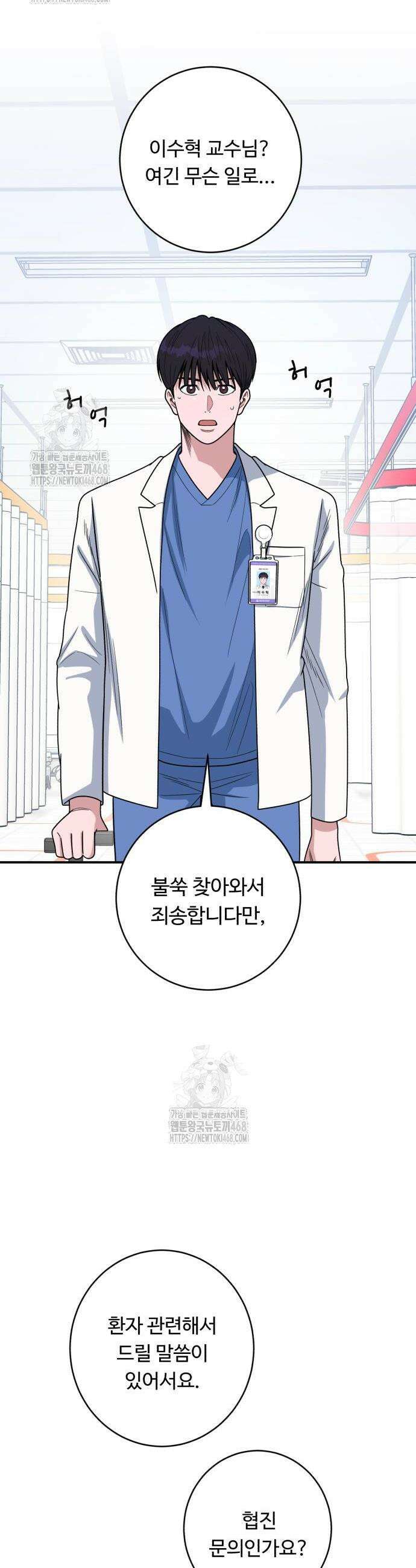 A.I. 닥터 222화 2