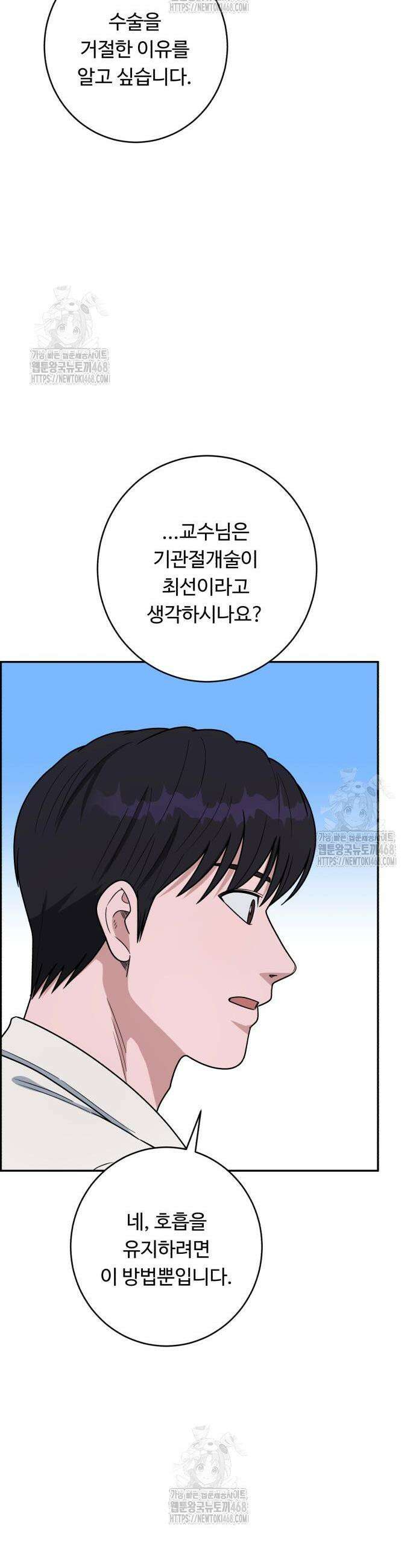 A.I. 닥터 222화 5