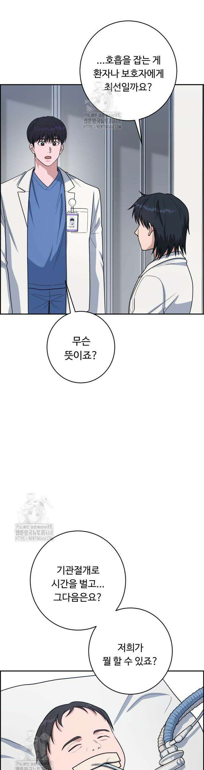 A.I. 닥터 222화 6