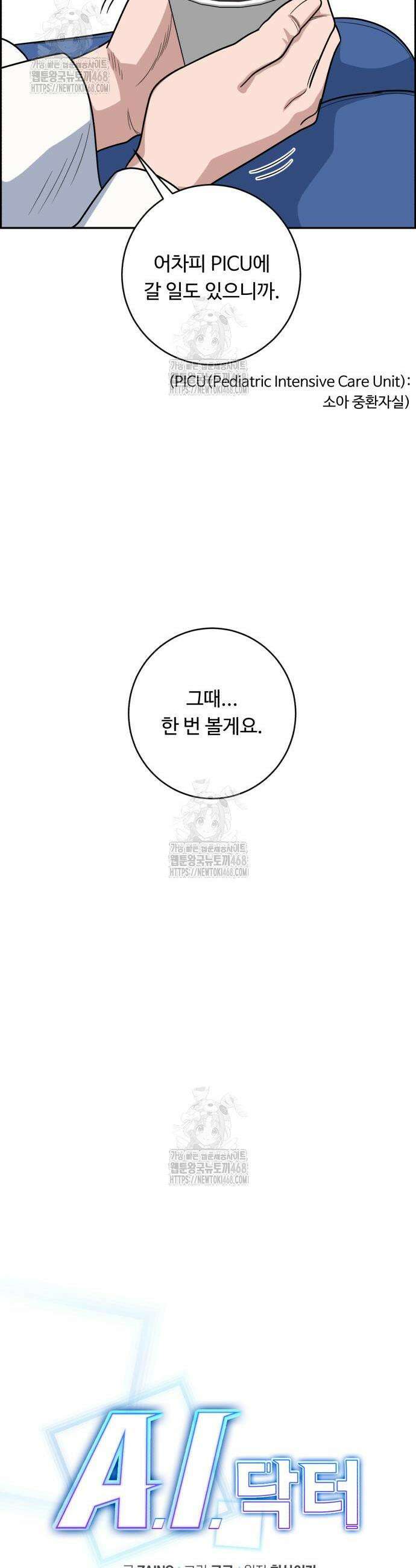 A.I. 닥터 222화 9