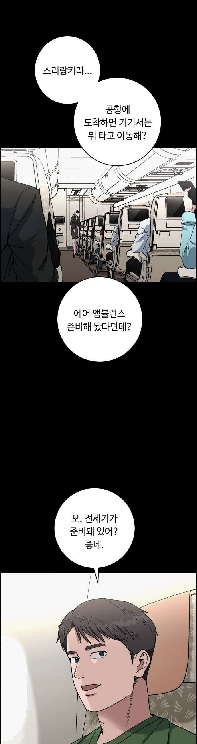 A.I. 닥터 - 230화 : 대(對)강혁 작전 회의 2