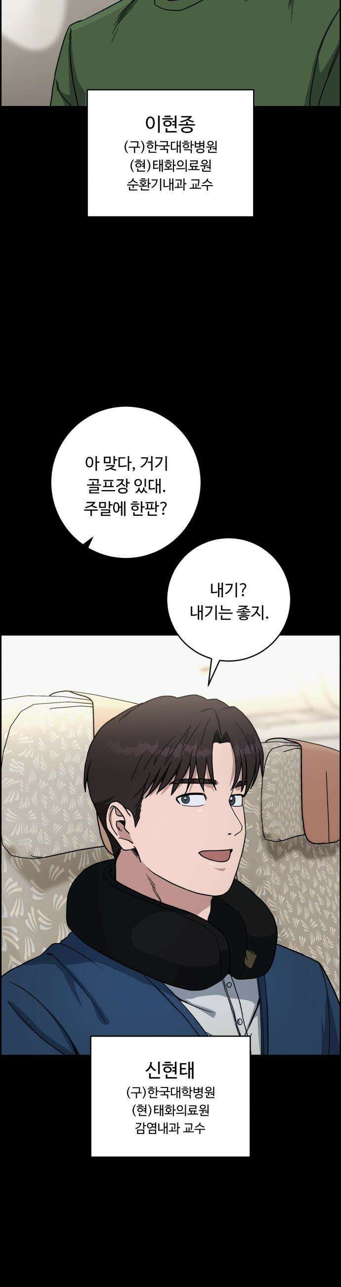 A.I. 닥터 - 230화 : 대(對)강혁 작전 회의 3