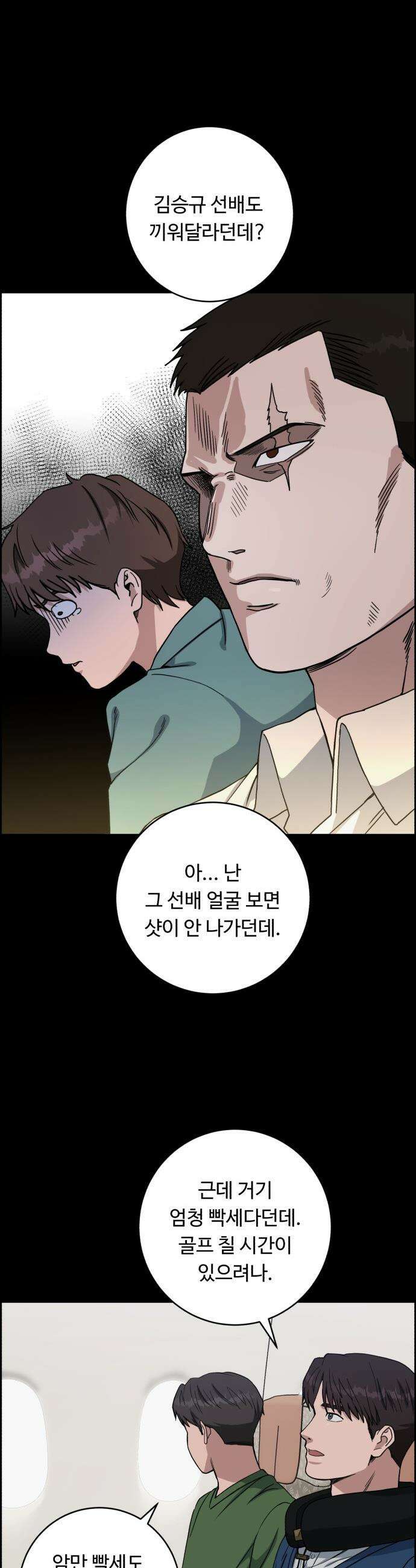 A.I. 닥터 - 230화 : 대(對)강혁 작전 회의 4