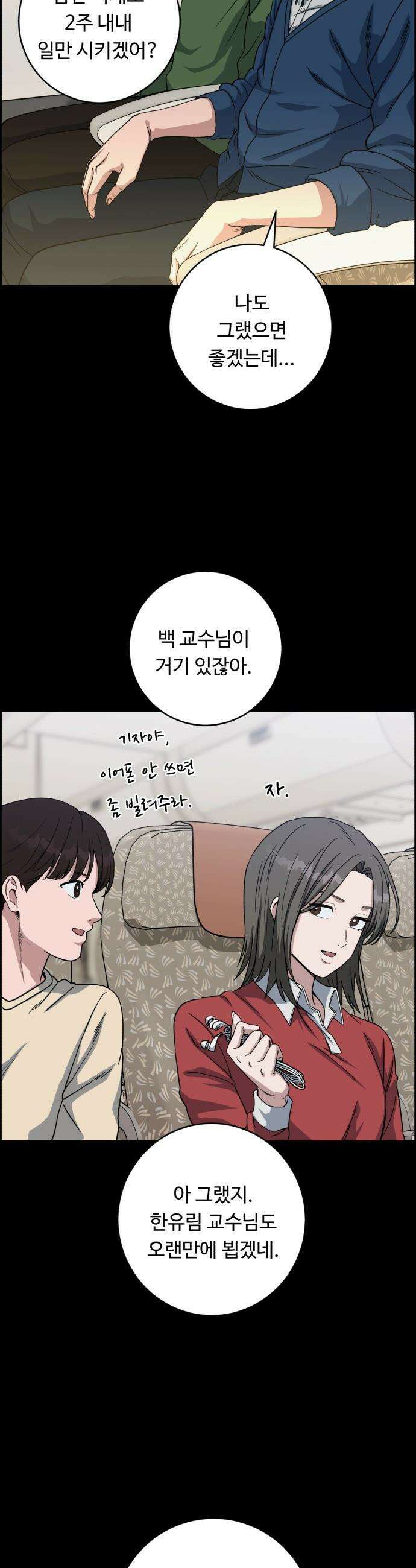 A.I. 닥터 - 230화 : 대(對)강혁 작전 회의 5